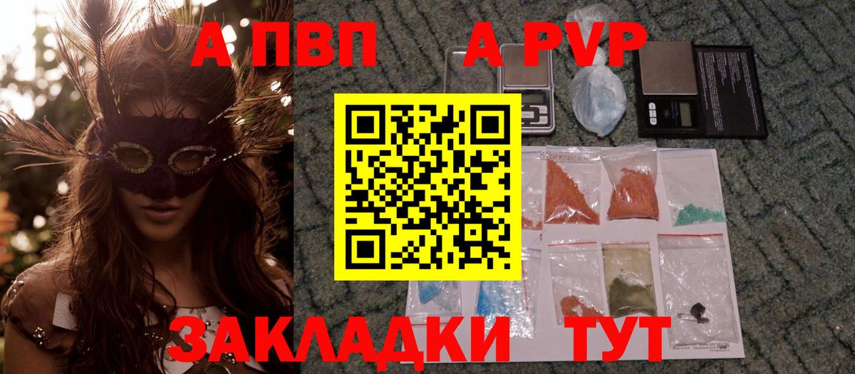 A-PVP кристаллы  A-PVP мука  Alfa_PVP крисы CK  Вход с VPN  Краснокаменск 