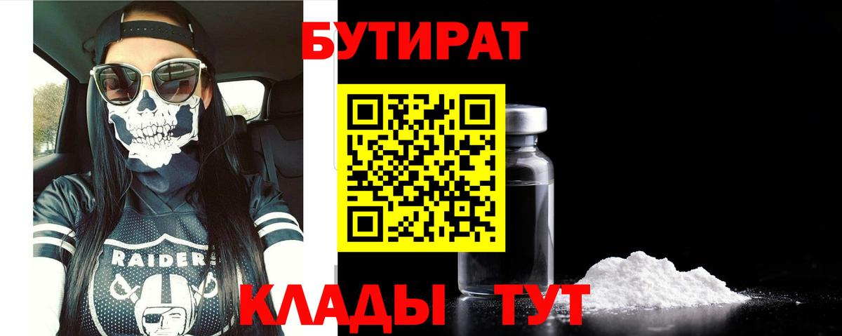 Краснокаменск  БУТИРАТ оксибутират  Вход с VPN 