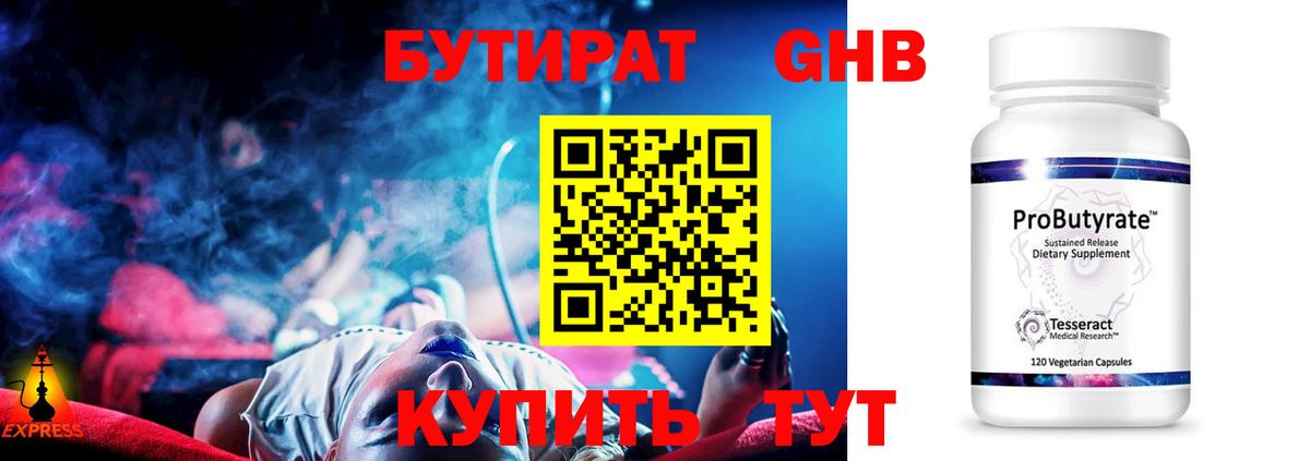 БУТИРАТ оксана Краснокаменск
