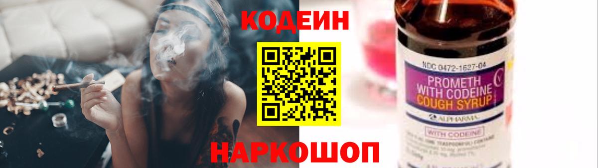 Codein Purple Drank Краснокаменск