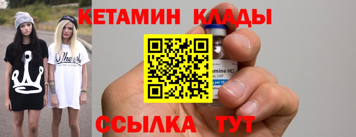 Краснокаменск  Кетамин ketamine  Вход с VPN 