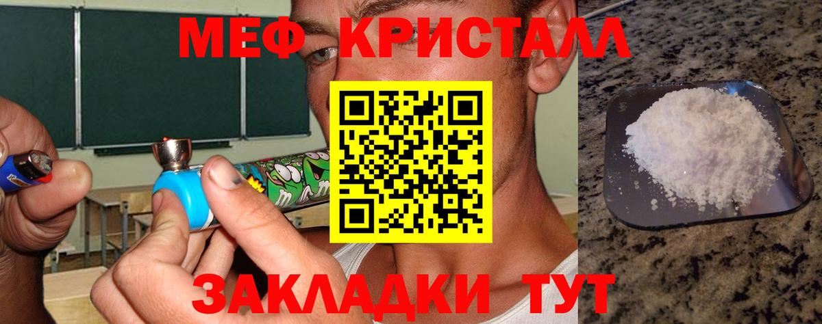 Мефедрон кристаллы Краснокаменск