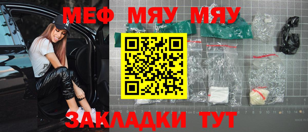 МЕФ мяу мяу  МЯУ-МЯУ  Вход с VPN  Краснокаменск  Мефедрон мука 