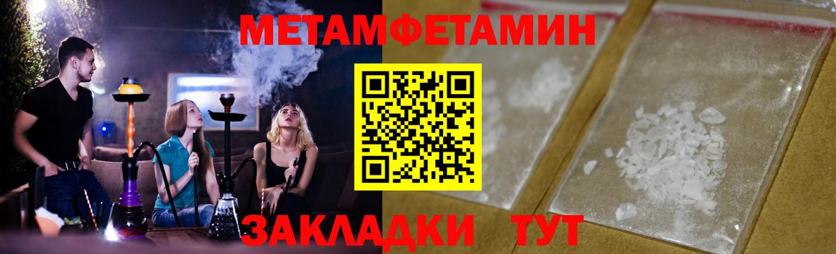МЕТАМФЕТАМИН Methamphetamine Краснокаменск