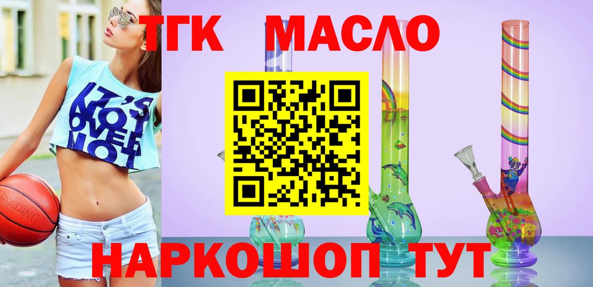 ТГК гашишное масло  Вход с VPN  Краснокаменск  Дистиллят ТГК гашишное масло 